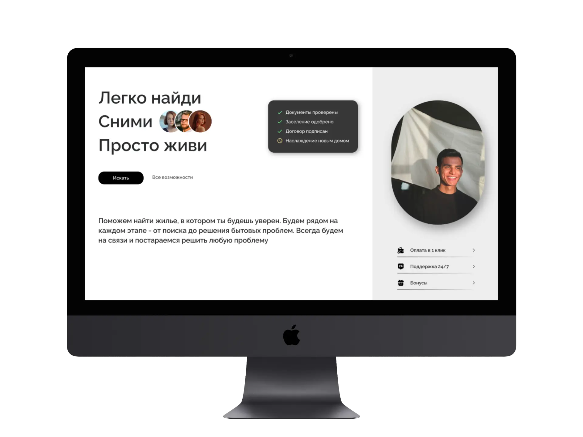 Лендинг для владельцев: «Легко найди. Сними. Просто живи»